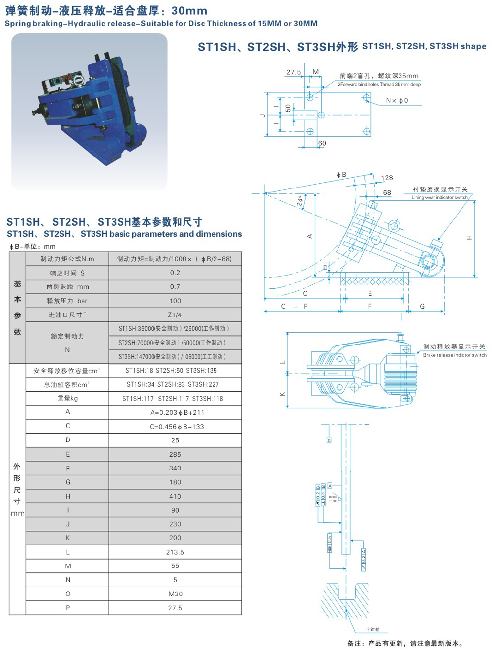 ST1SH、ST2SH、ST3SH系列液壓失效保護制動器-1
